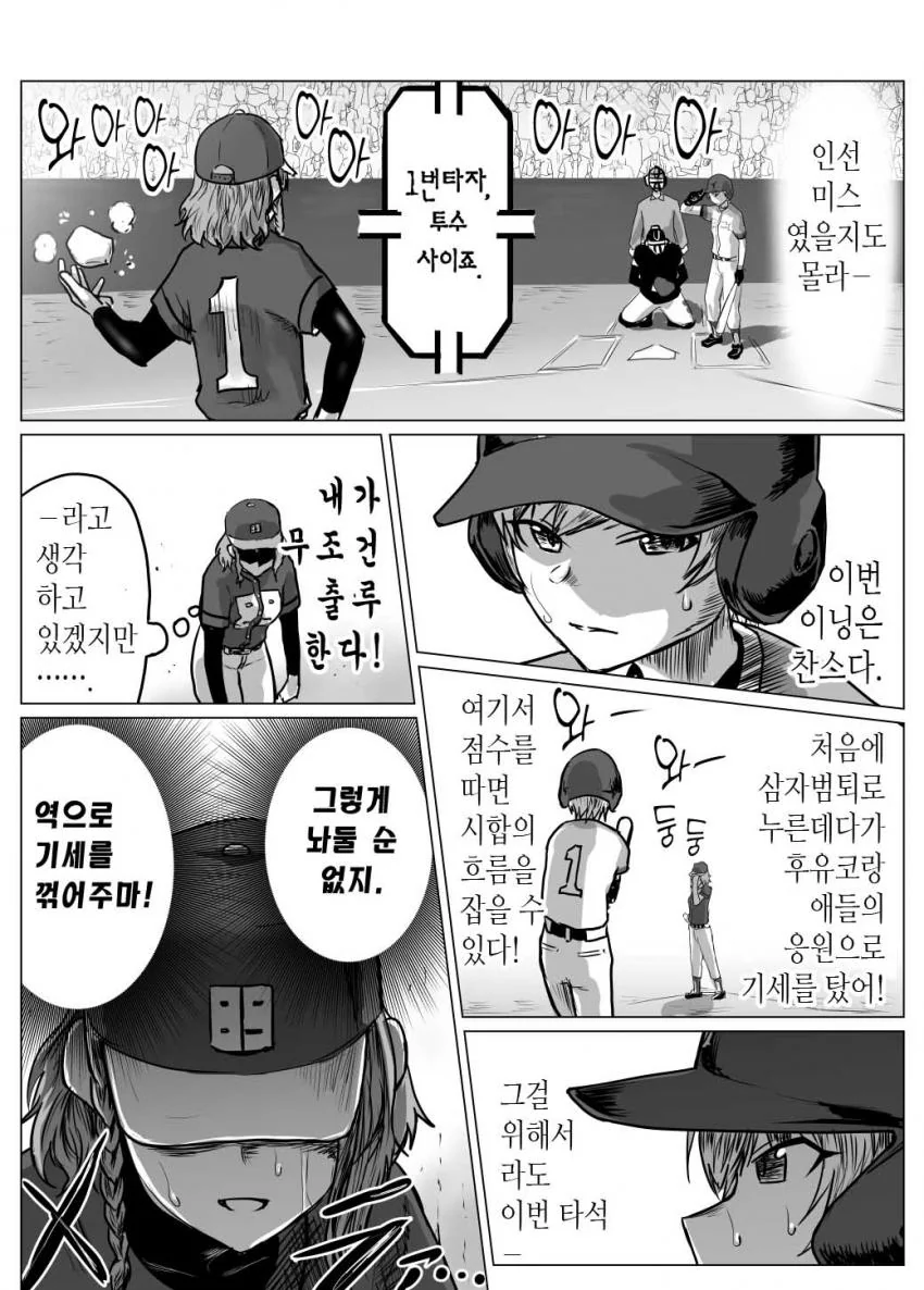 @) 야구 마스터 샤이니컬러즈 2화.manga - 이미지 22