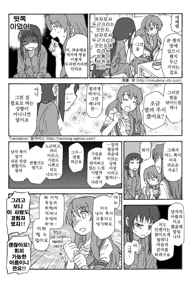 ㅎㅂ) TS여고생의 그날.manga - 이미지 4