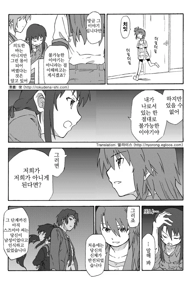 ㅎㅂ) TS여고생의 그날.manga - 이미지 6