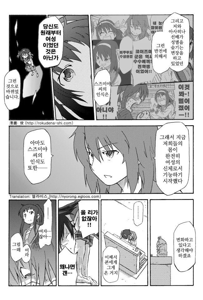 ㅎㅂ) TS여고생의 그날.manga - 이미지 7