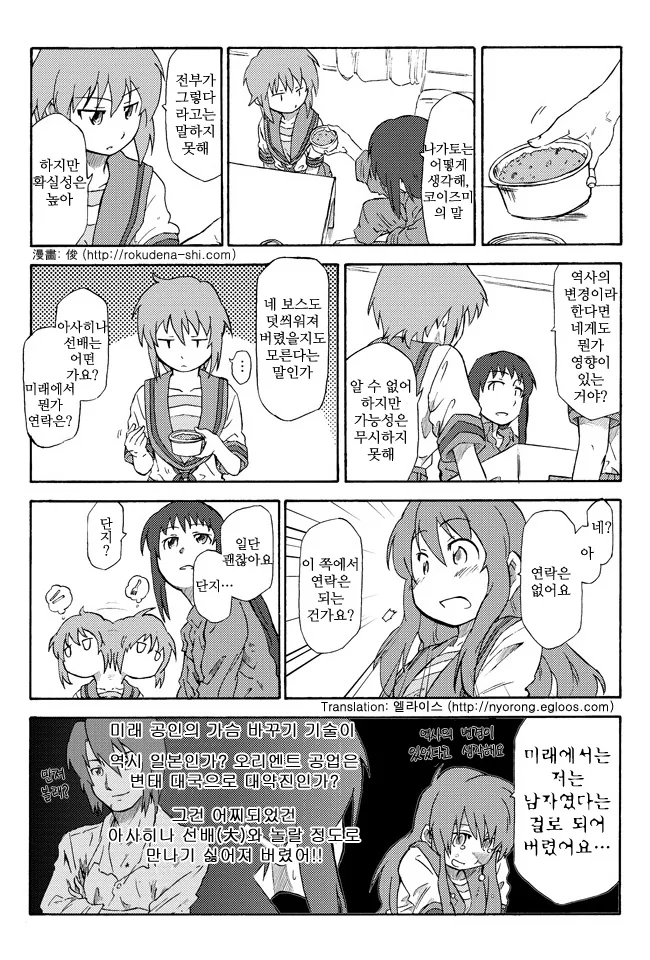 ㅎㅂ) TS여고생의 그날.manga - 이미지 9