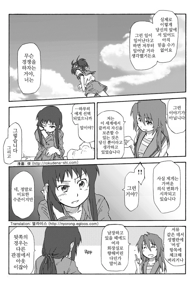 ㅎㅂ) TS여고생의 그날.manga - 이미지 11