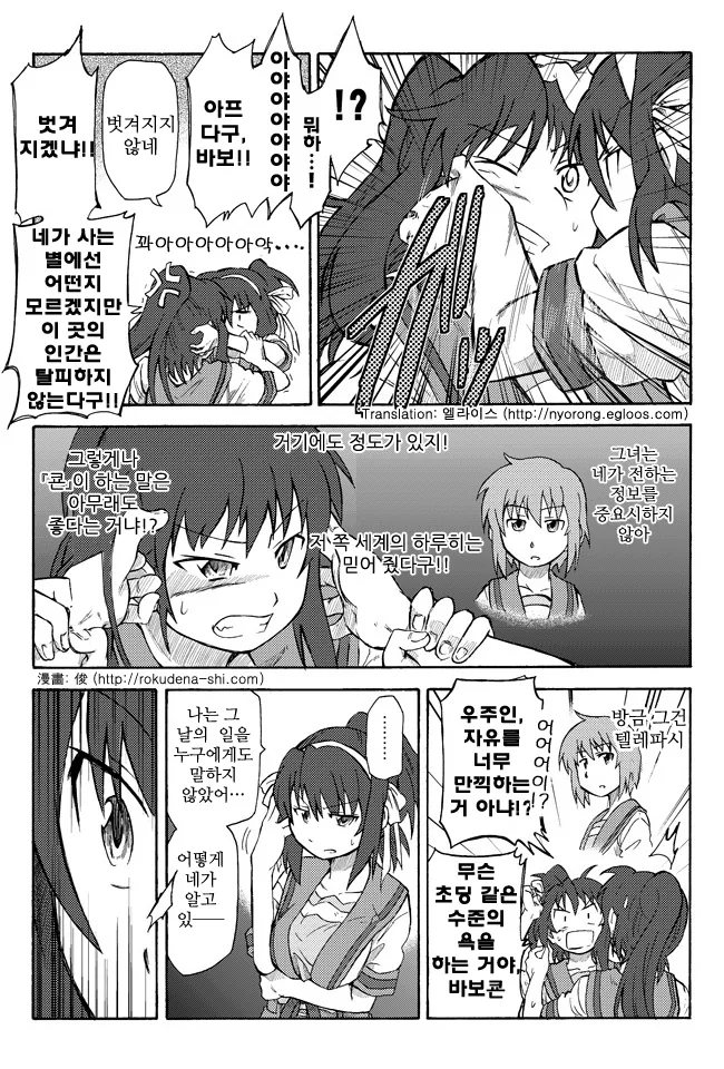 ㅎㅂ) TS여고생의 그날.manga - 이미지 16