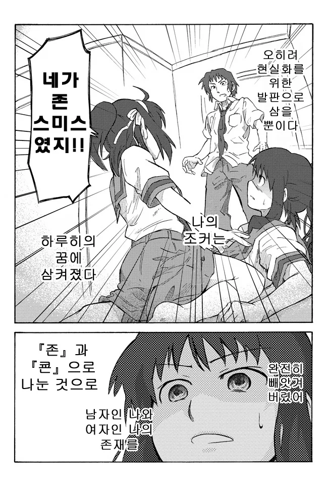 ㅎㅂ) TS여고생의 그날.manga - 이미지 21