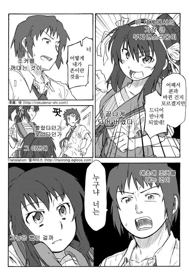 ㅎㅂ) TS여고생의 그날.manga - 이미지 22