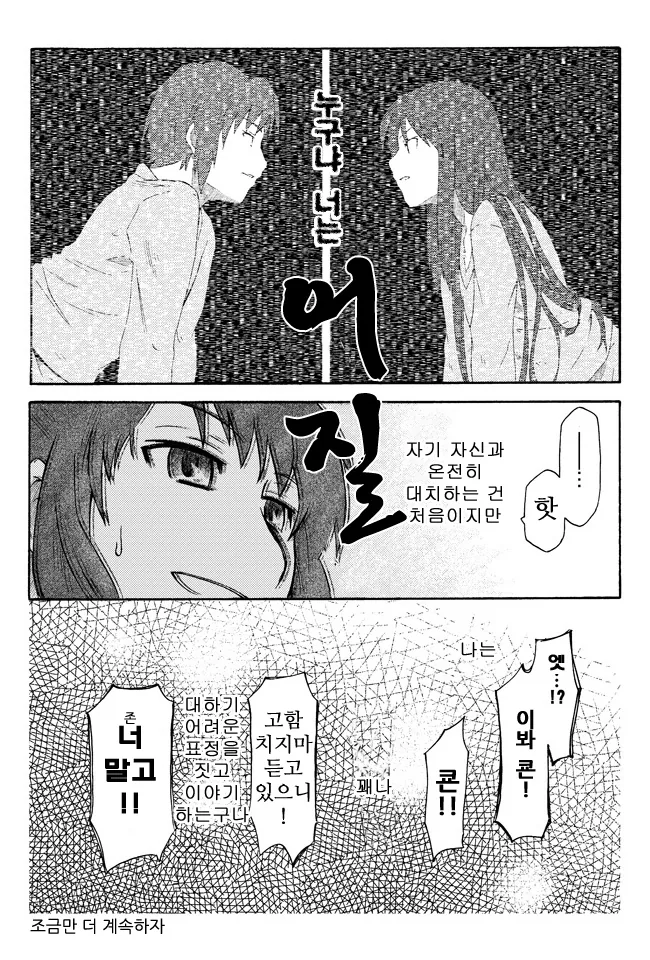 ㅎㅂ) TS여고생의 그날.manga - 이미지 23
