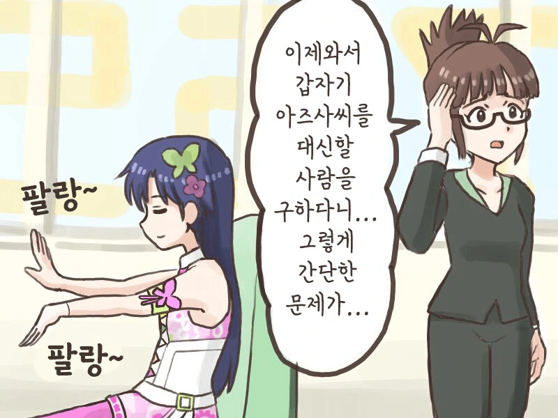 [@] 아즈사를 대신하고 싶은 치하야.manhwa