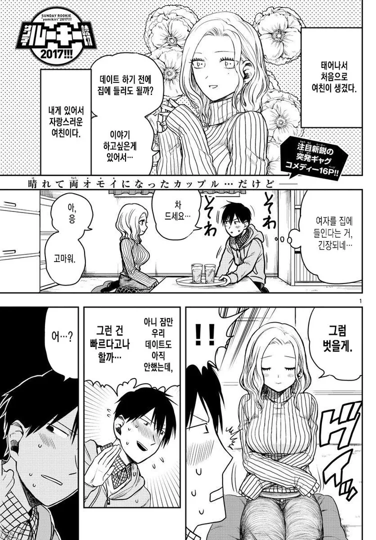 입으면 말라보이는 타입의 여친.manga