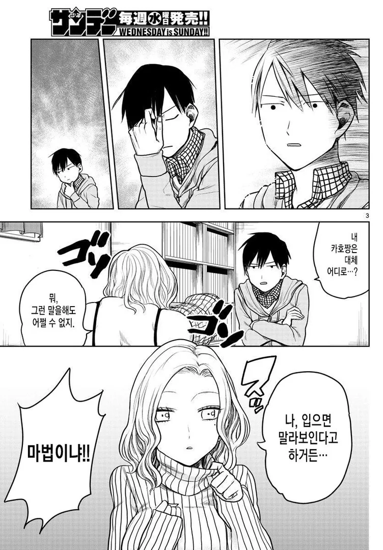 입으면 말라보이는 타입의 여친.manga - 이미지 3