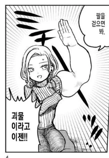 입으면 말라보이는 타입의 여친.manga - 이미지 4