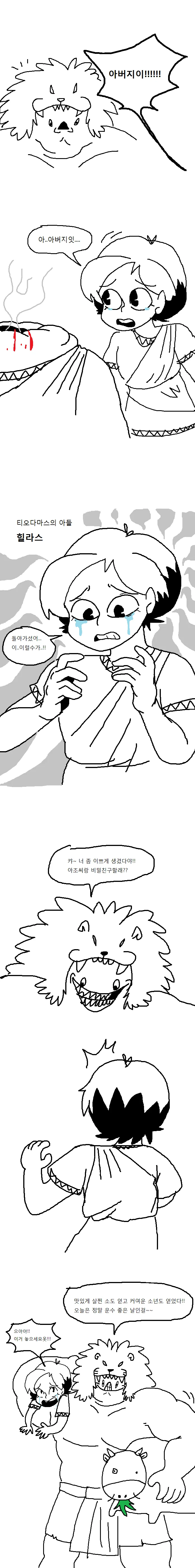 ㅂㅊ에 미쳐서 친구들을 때려죽인 그리스 영웅 Manhwa - 이미지 3