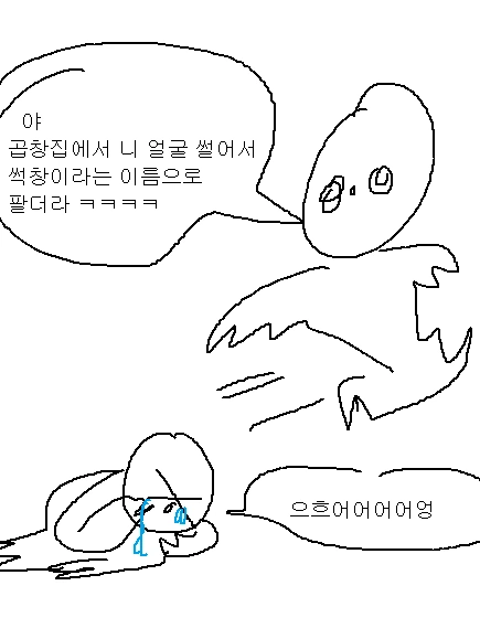 케장 만화) 열려라 풍혈! (썩창) - 이미지 2