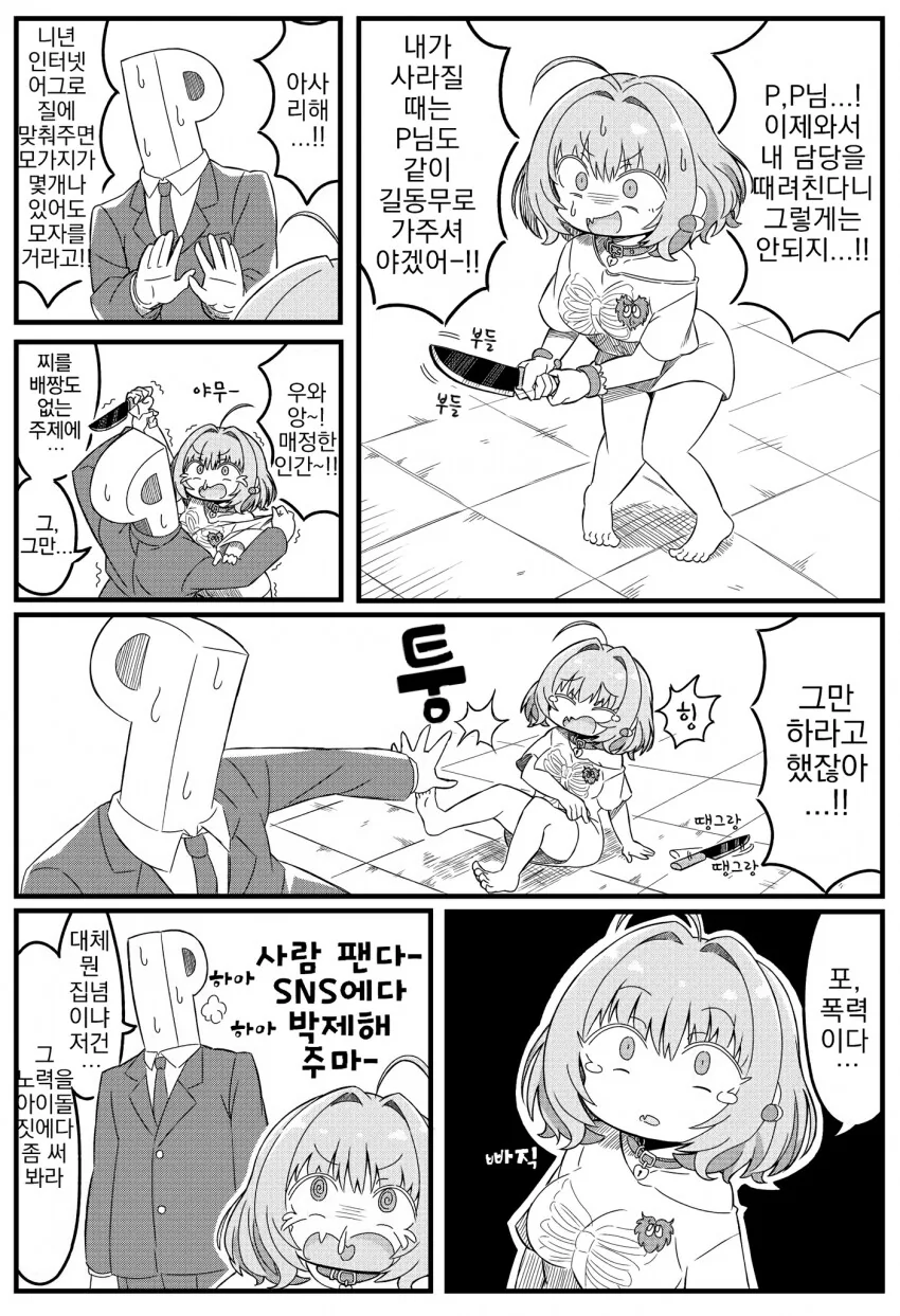 [@] 살인미수 야무.manhwa