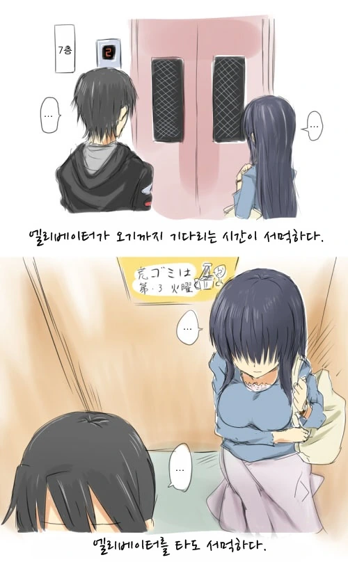 옆집의 눈을 가린 누님.manhwa - 이미지 2