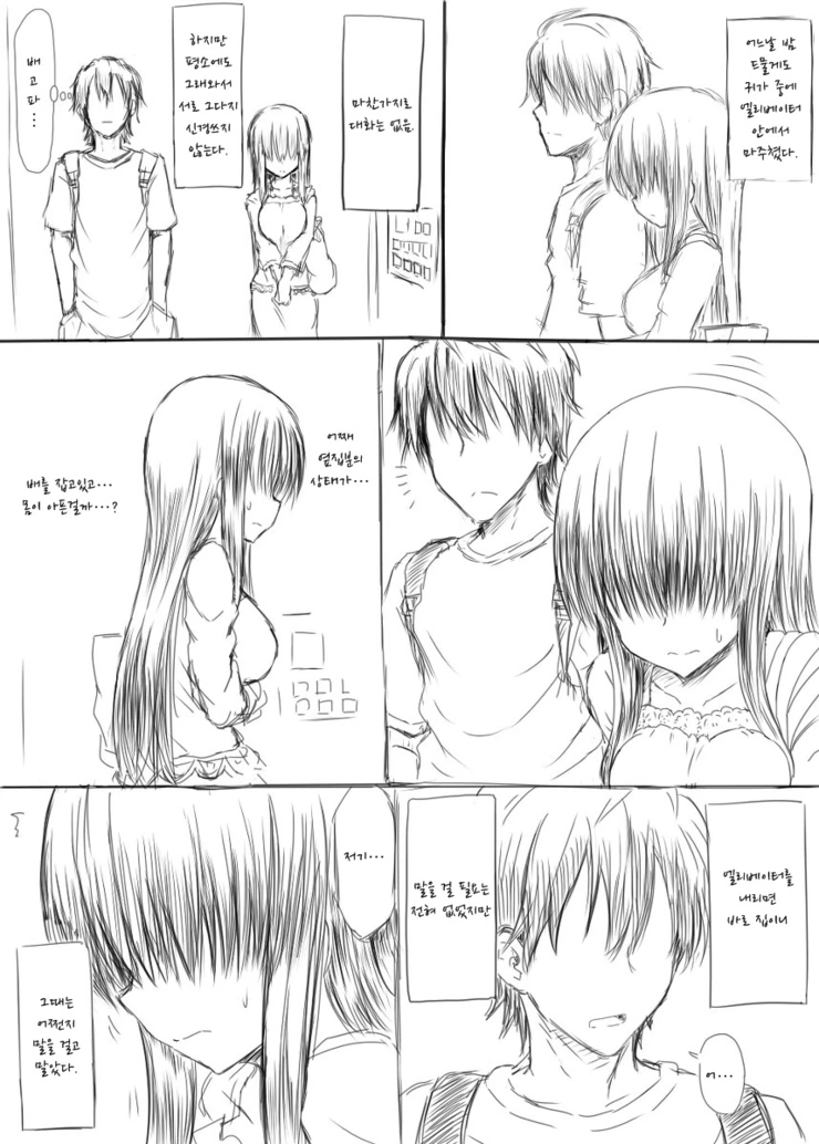 옆집의 눈을 가린 누님.manhwa - 이미지 4