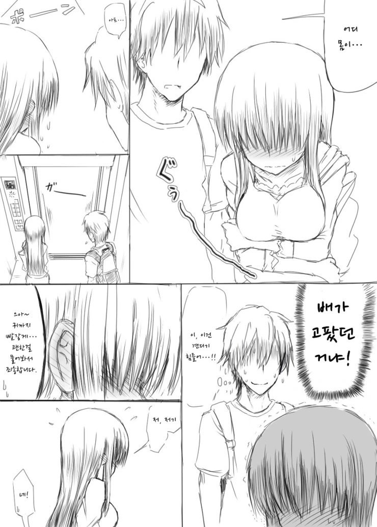 옆집의 눈을 가린 누님.manhwa - 이미지 5