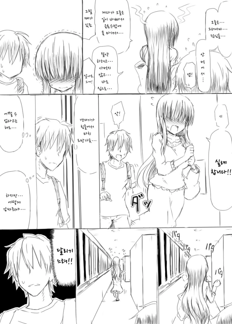 옆집의 눈을 가린 누님.manhwa - 이미지 6