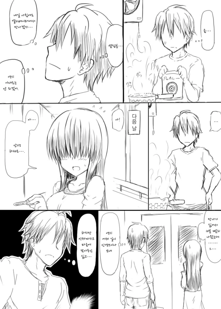 옆집의 눈을 가린 누님.manhwa - 이미지 8