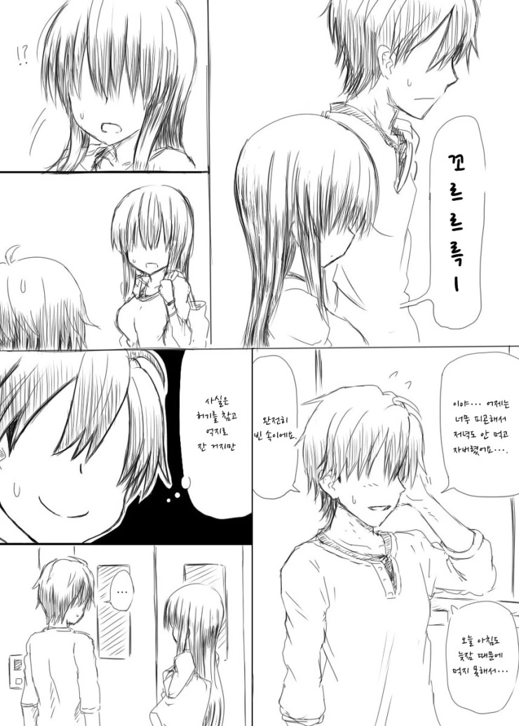 옆집의 눈을 가린 누님.manhwa - 이미지 9