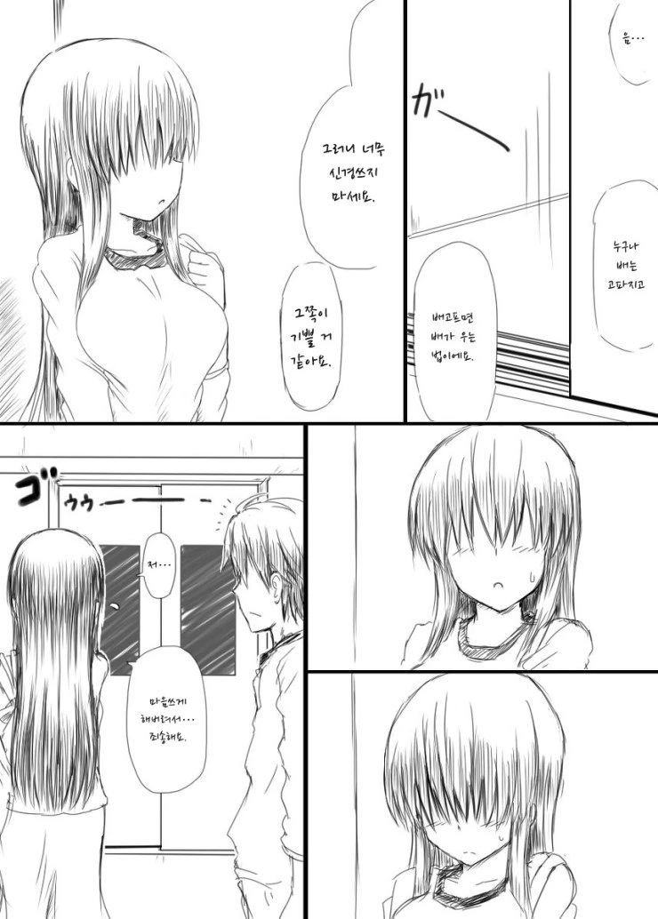 옆집의 눈을 가린 누님.manhwa - 이미지 10