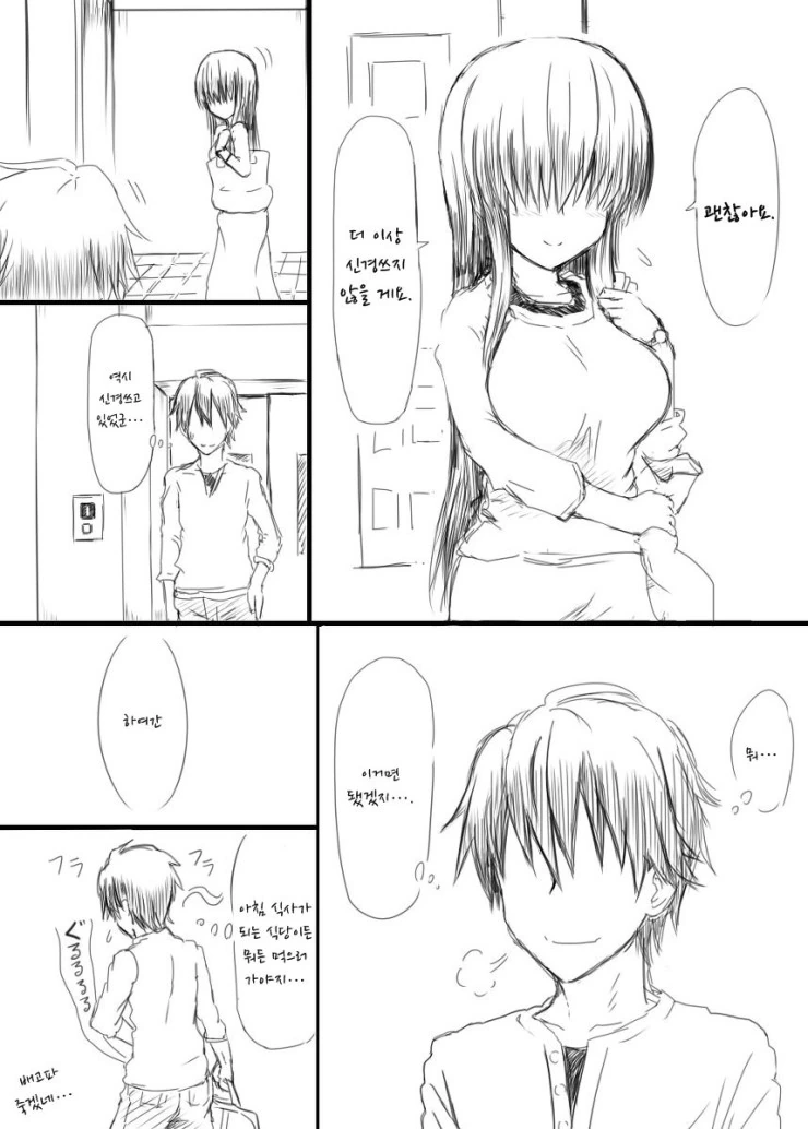 옆집의 눈을 가린 누님.manhwa - 이미지 11