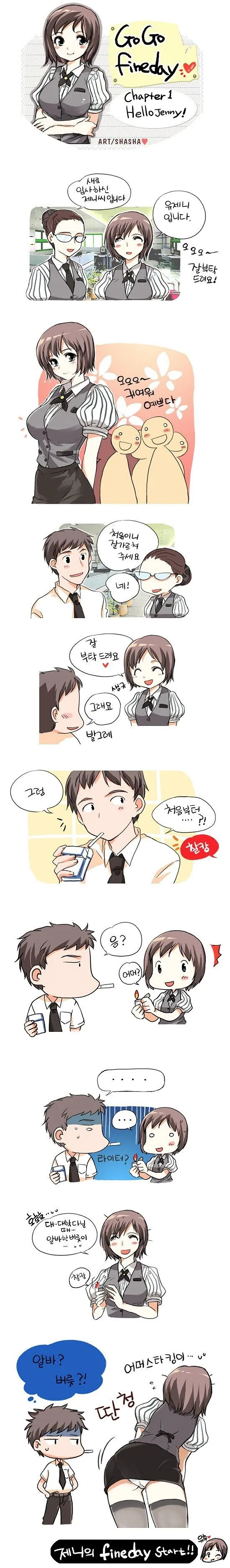 신입사원이 입사하는.manhwa