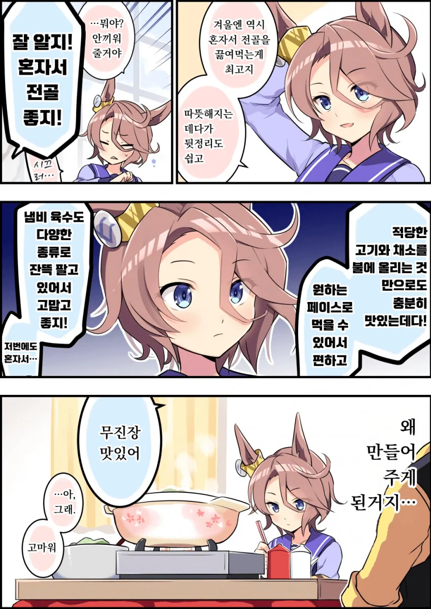 [말딸] 겨울철의 나리타 타이신.manhwa
