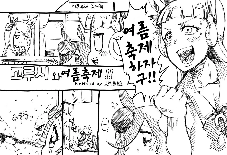 말딸)(핫산) 고루시와 여름축제!!.manhwa