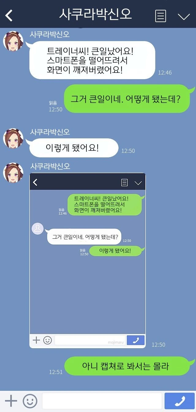 [말딸] 스마트폰을 떨어뜨린 사쿠라 박신오.manhwa