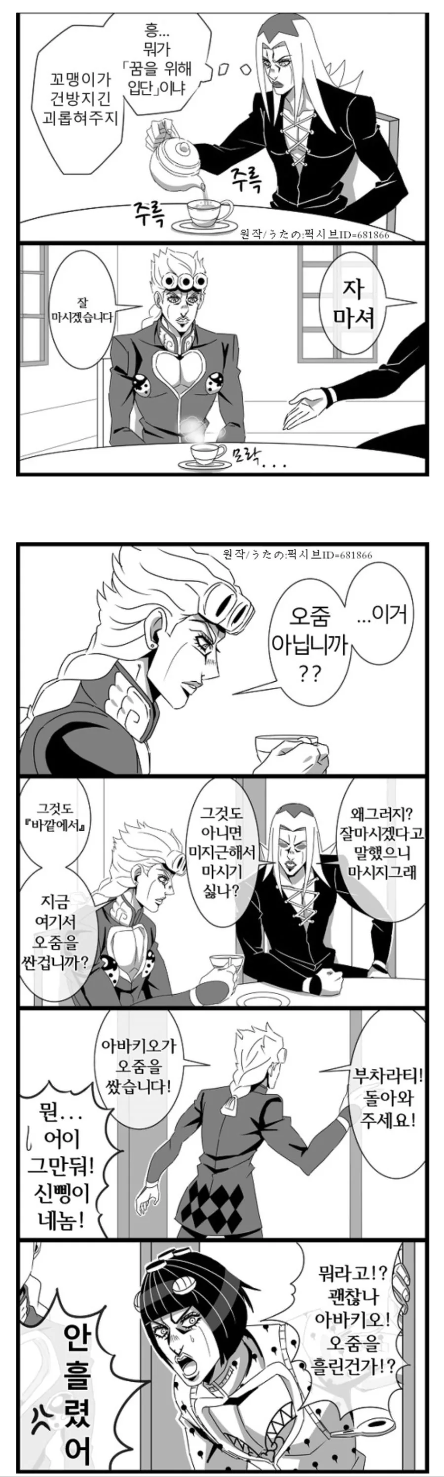 죠죠 만화 모음