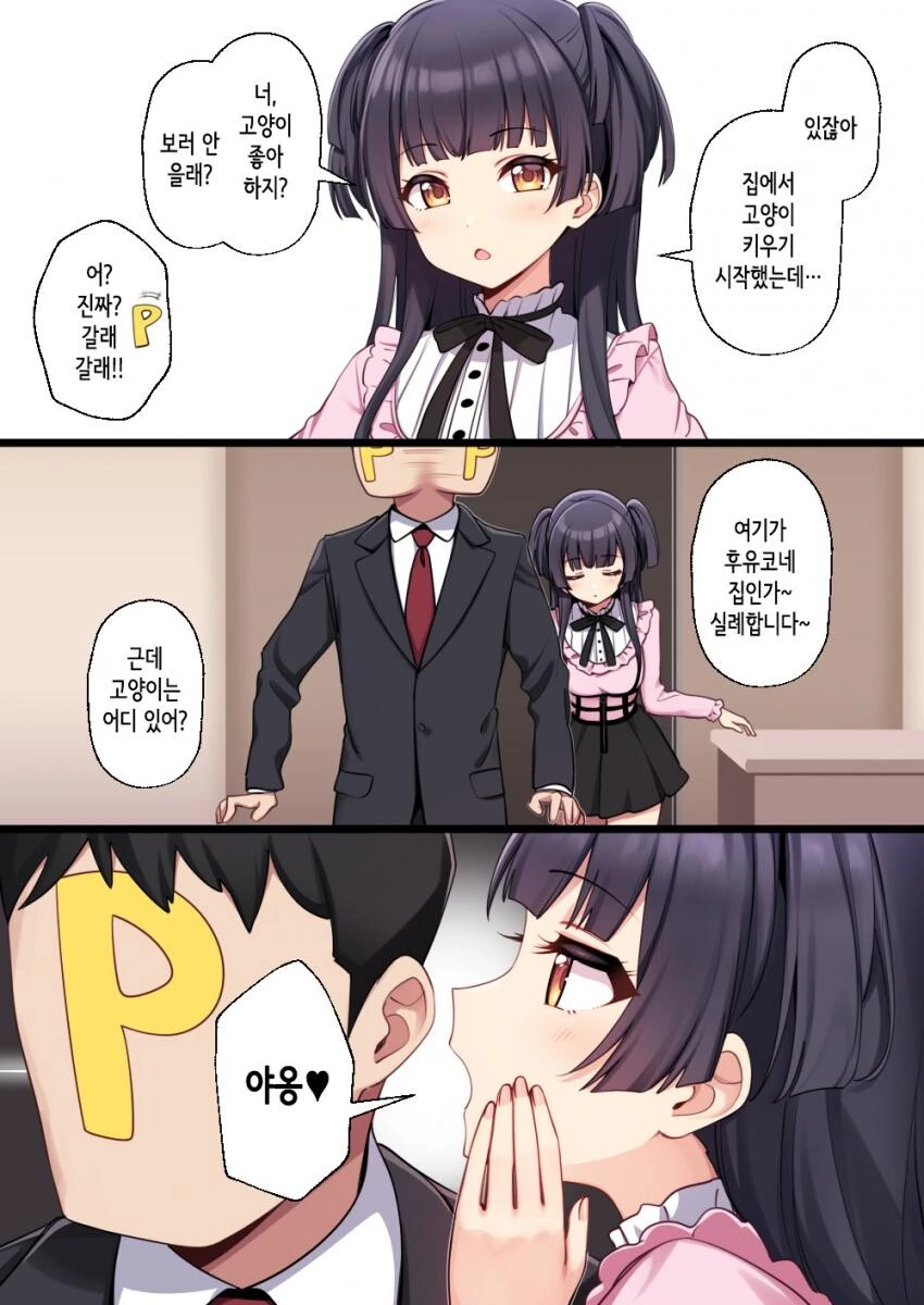 [@] 후유코와 고양이.manhwa