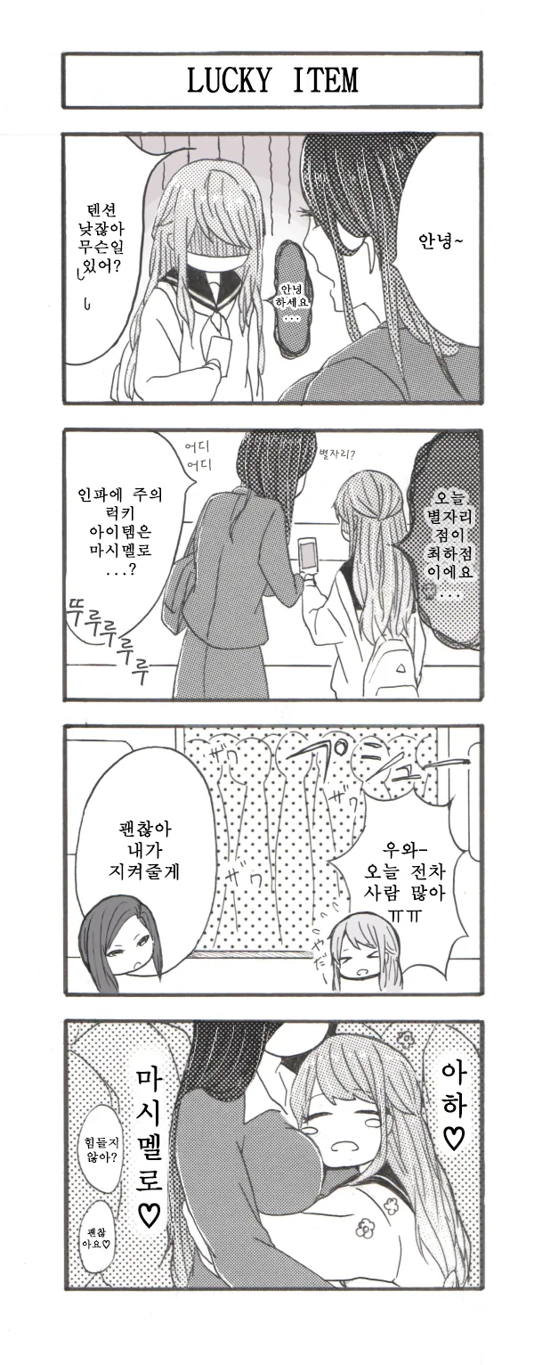 직장인과 여고생이 사귀는 만화 - 이미지 2
