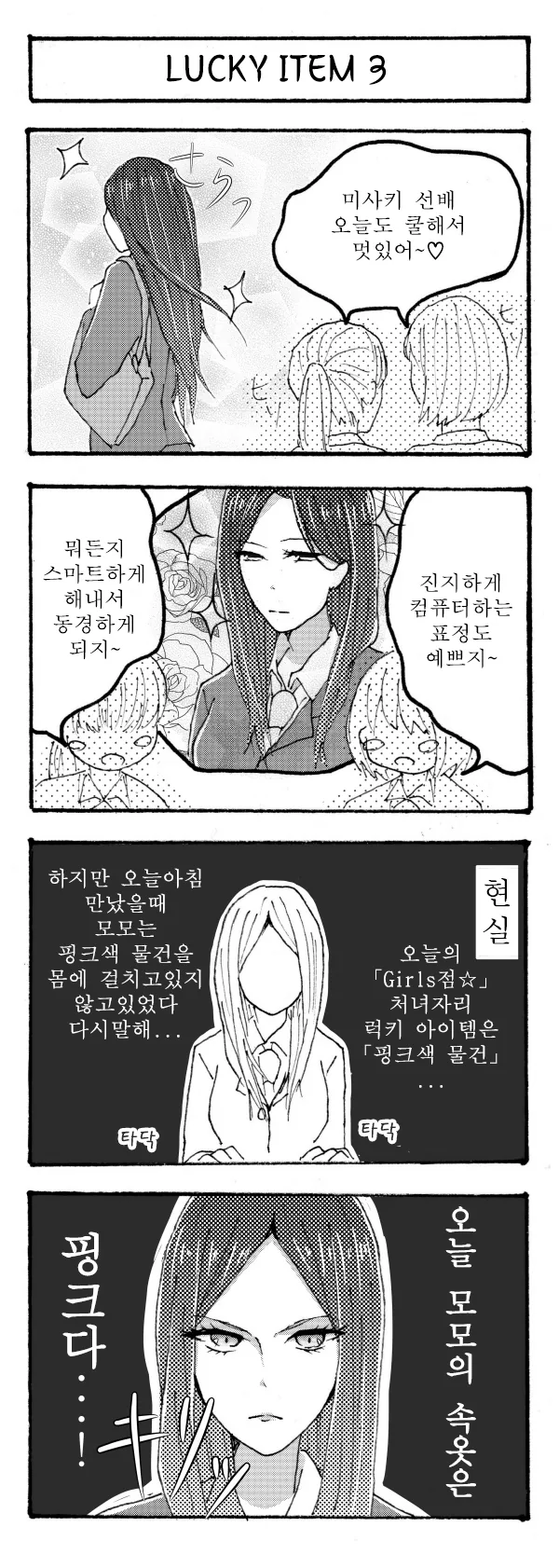 직장인과 여고생이 사귀는 만화 - 이미지 4