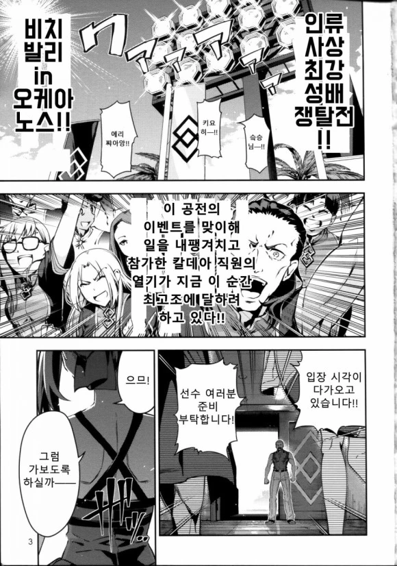 [페그오] 페그오 영령들이 비치발리볼하는 만화.manga - 이미지 2