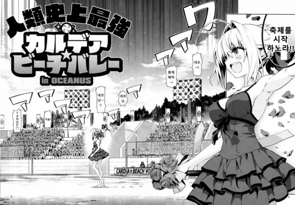 [페그오] 페그오 영령들이 비치발리볼하는 만화.manga - 이미지 3