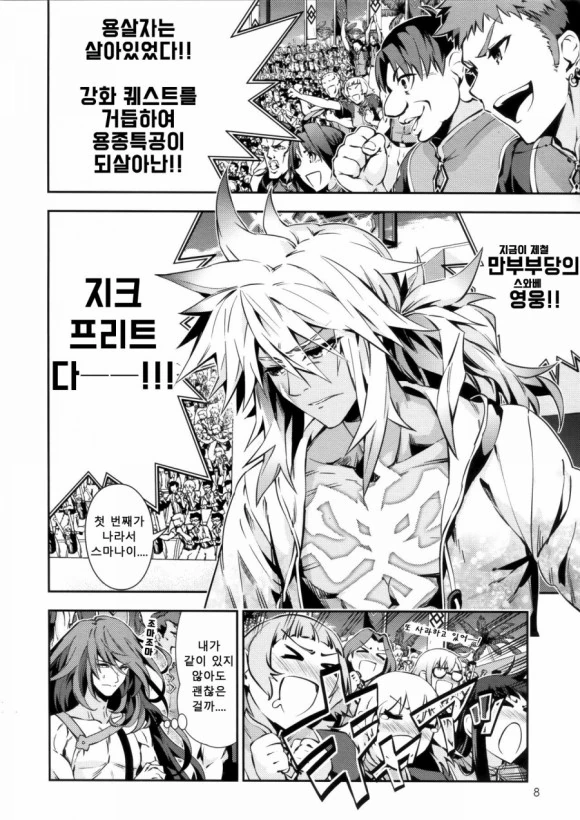[페그오] 페그오 영령들이 비치발리볼하는 만화.manga - 이미지 6
