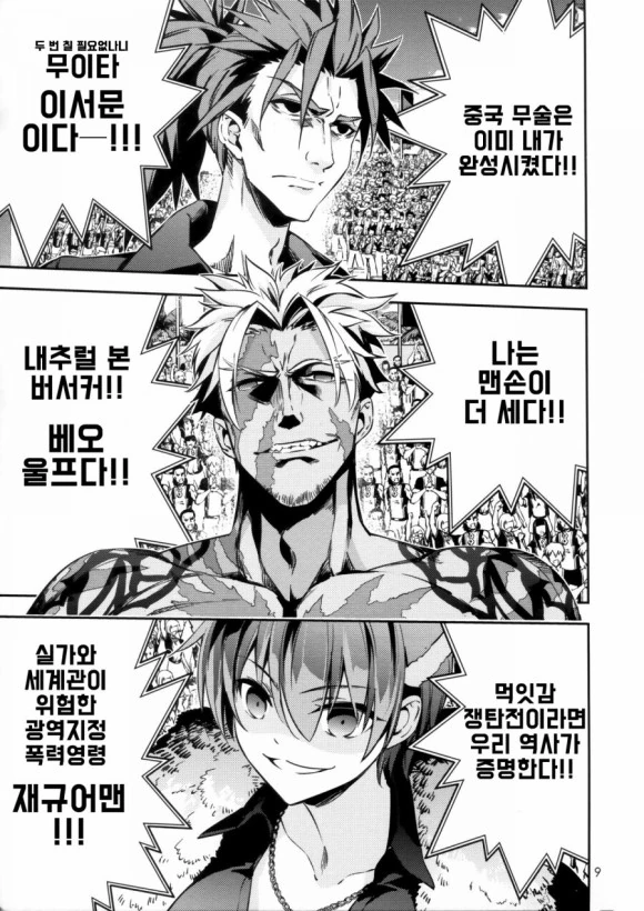 [페그오] 페그오 영령들이 비치발리볼하는 만화.manga - 이미지 7