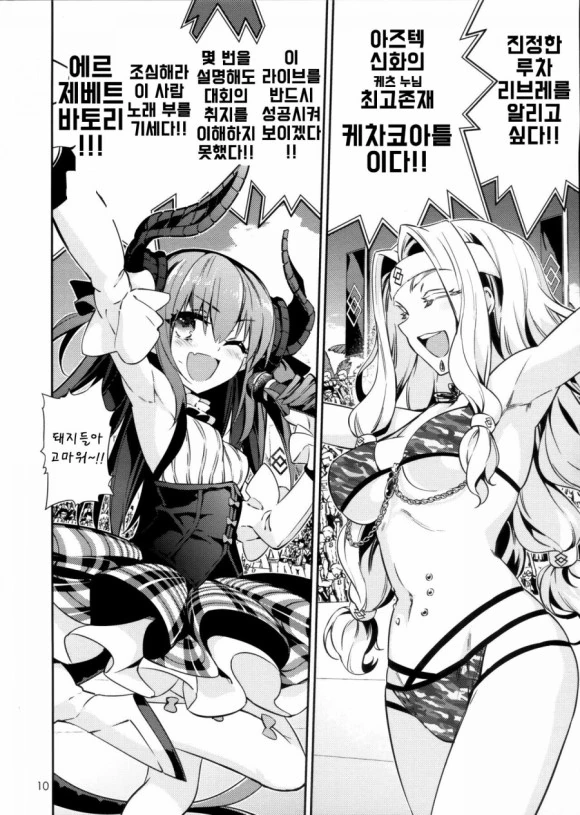 [페그오] 페그오 영령들이 비치발리볼하는 만화.manga - 이미지 8