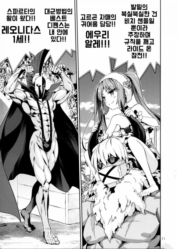 [페그오] 페그오 영령들이 비치발리볼하는 만화.manga - 이미지 9