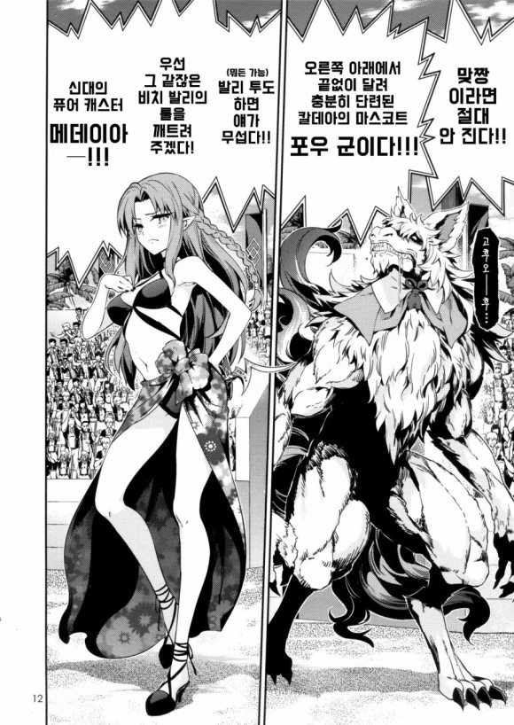 [페그오] 페그오 영령들이 비치발리볼하는 만화.manga - 이미지 10