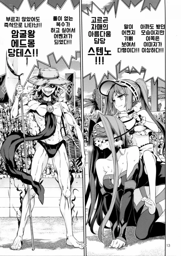 [페그오] 페그오 영령들이 비치발리볼하는 만화.manga - 이미지 11