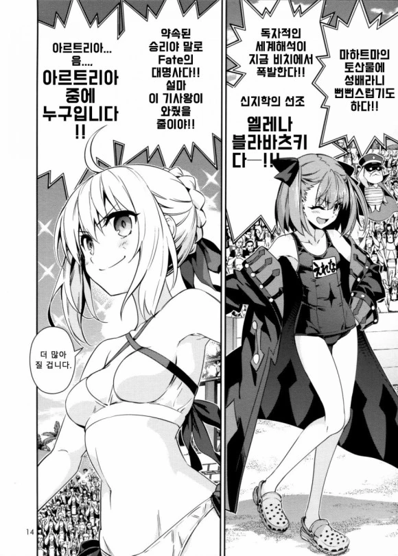 [페그오] 페그오 영령들이 비치발리볼하는 만화.manga - 이미지 12
