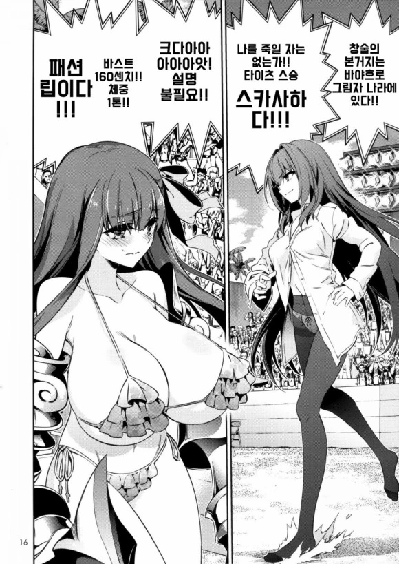 [페그오] 페그오 영령들이 비치발리볼하는 만화.manga - 이미지 14