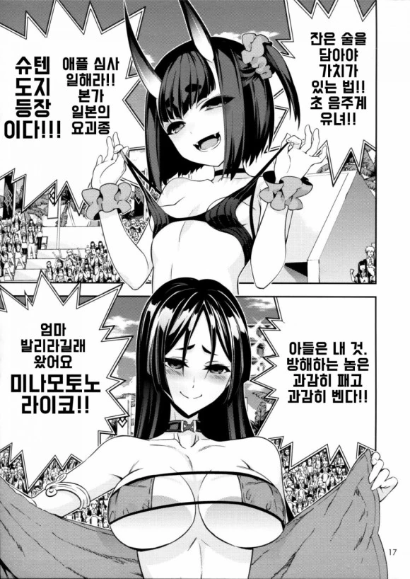 [페그오] 페그오 영령들이 비치발리볼하는 만화.manga - 이미지 15