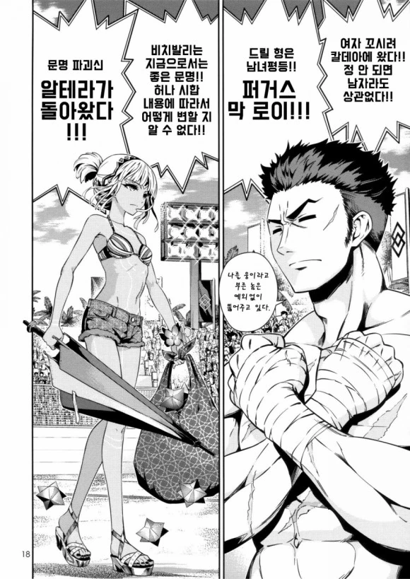 [페그오] 페그오 영령들이 비치발리볼하는 만화.manga - 이미지 16