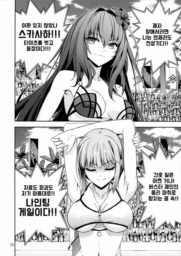 [페그오] 페그오 영령들이 비치발리볼하는 만화.manga - 이미지 18