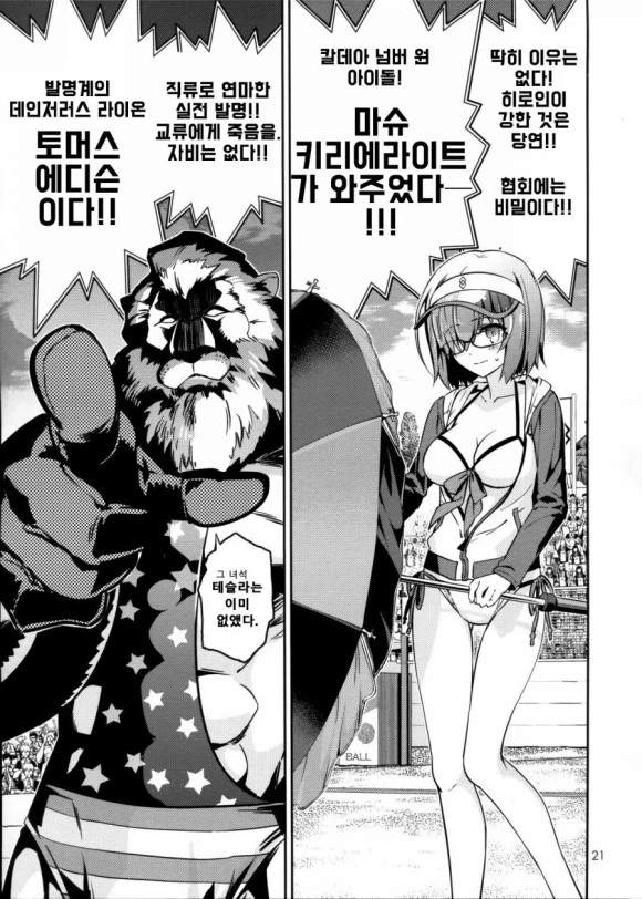 [페그오] 페그오 영령들이 비치발리볼하는 만화.manga - 이미지 19