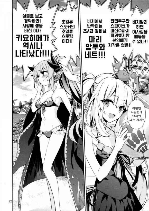 [페그오] 페그오 영령들이 비치발리볼하는 만화.manga - 이미지 20