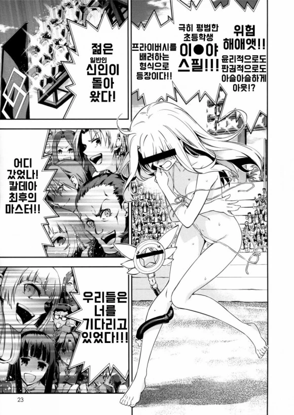 [페그오] 페그오 영령들이 비치발리볼하는 만화.manga - 이미지 21