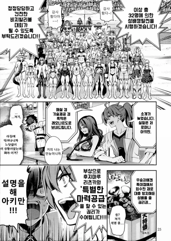 [페그오] 페그오 영령들이 비치발리볼하는 만화.manga - 이미지 23